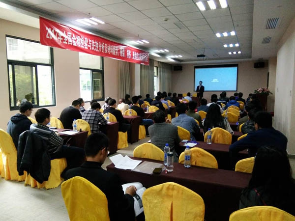 2017全國金相檢驗與失效分析及材料疲勞、斷裂、損傷、殘余應(yīng)力檢測研討會