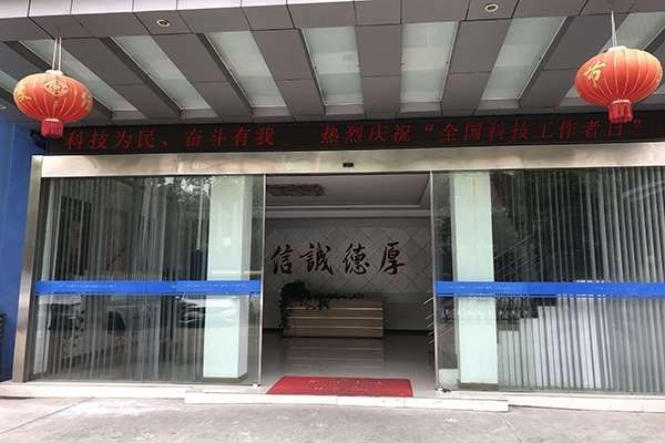 科技為民 奮斗有我，熱烈慶祝“全國(guó)科技工作者日”