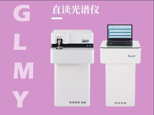 創(chuàng)想直讀光譜儀 創(chuàng)想直讀光譜儀