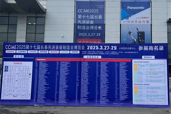 2025長春制博會(huì)盛大開幕