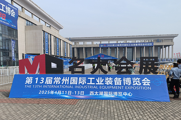 常州工博會(huì)召開