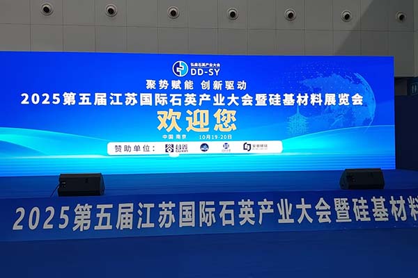 2025江蘇石英展會(huì)開(kāi)幕