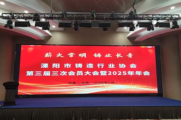 創(chuàng)想儀器受邀參加溧陽鑄造年會(huì)